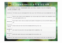 시설보호서비스-15