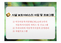 시설보호서비스-19