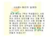 도덕적 토론 수준을 높이는 방법-3