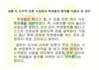 도덕적 토론 수준을 높이는 방법-4