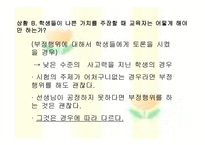 도덕적 토론 수준을 높이는 방법-5