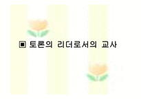 도덕적 토론 수준을 높이는 방법-6