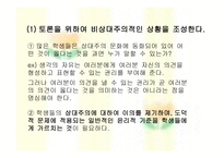 도덕적 토론 수준을 높이는 방법-13