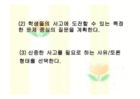 도덕적 토론 수준을 높이는 방법-14