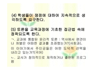 도덕적 토론 수준을 높이는 방법-15