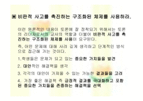 도덕적 토론 수준을 높이는 방법-16