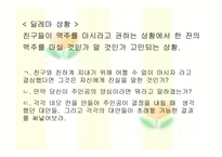 도덕적 토론 수준을 높이는 방법-17