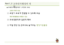교육인사행정 레포트-3