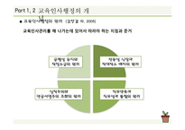 교육인사행정 레포트-4