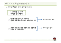 교육인사행정 레포트-5
