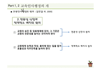 교육인사행정 레포트-6