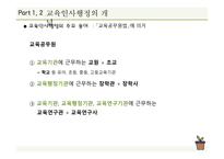 교육인사행정 레포트-9