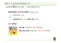 교육인사행정 레포트-10