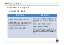 교육인사행정 레포트-15