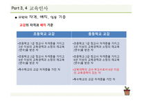 교육인사행정 레포트-20