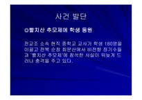 전교조 통일교육 무엇이 문제인가-2