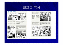 전교조 통일교육 무엇이 문제인가-3