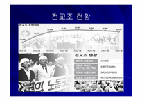 전교조 통일교육 무엇이 문제인가-5