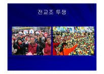 전교조 통일교육 무엇이 문제인가-6