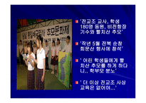 전교조 통일교육 무엇이 문제인가-8