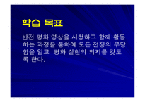 전교조 통일교육 무엇이 문제인가-9