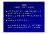 전교조 통일교육 무엇이 문제인가-11