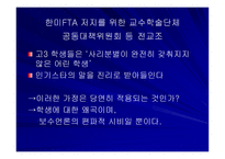 전교조 통일교육 무엇이 문제인가-12
