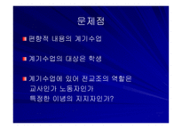 전교조 통일교육 무엇이 문제인가-15