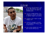 전교조 통일교육 무엇이 문제인가-16