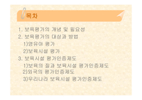 보육평가의 이해-2