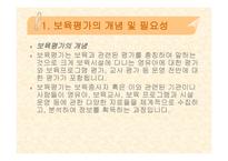 보육평가의 이해-3