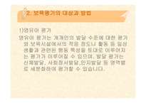보육평가의 이해-5