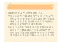 보육평가의 이해-6