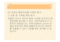 보육평가의 이해-7