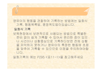 보육평가의 이해-8