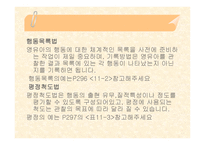 보육평가의 이해-9