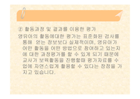 보육평가의 이해-10
