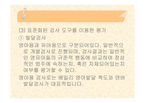 보육평가의 이해-11