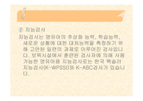 보육평가의 이해-12