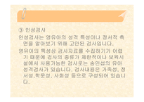 보육평가의 이해-13