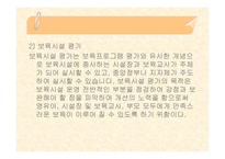 보육평가의 이해-14