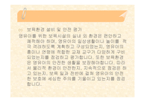 보육평가의 이해-15