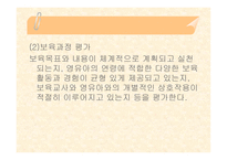 보육평가의 이해-16