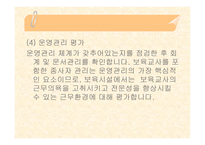 보육평가의 이해-18