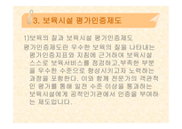 보육평가의 이해-19