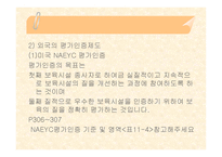 보육평가의 이해-20