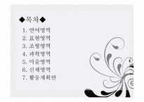 유아미술교육 동물 활동계획안-2