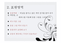 유아미술교육 동물 활동계획안-4
