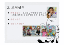 유아미술교육 동물 활동계획안-5