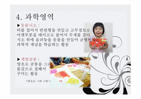 유아미술교육 동물 활동계획안-7